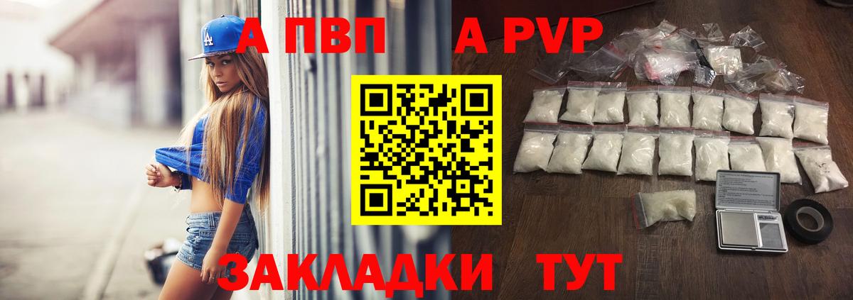 Иркутск  A PVP крисы CK  Вход с VPN  A PVP СК  Alfa_PVP мука 