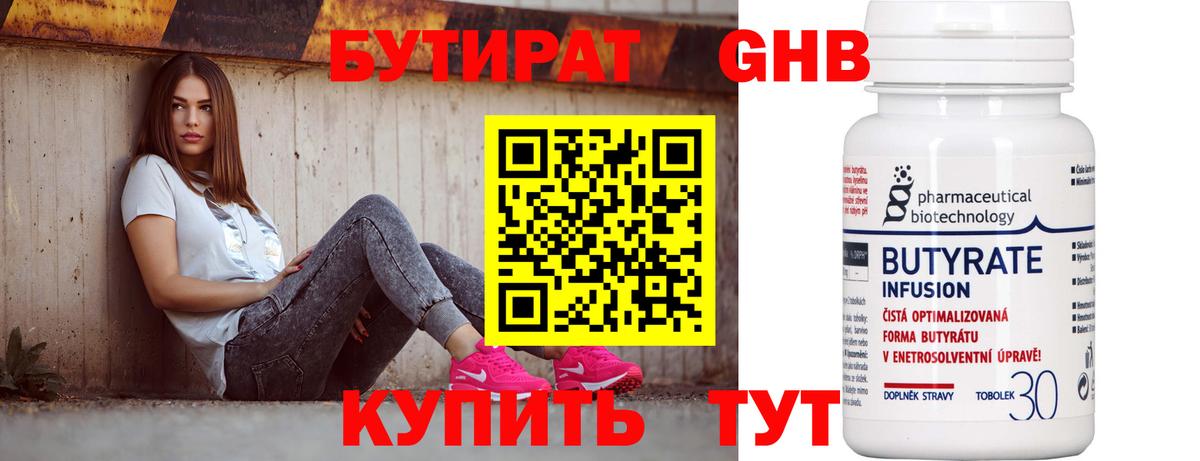 Бутират вода Иркутск