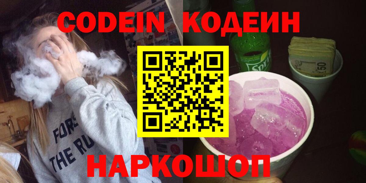 Иркутск  Кодеиновый сироп Lean напиток Lean (лин)  Вход с VPN 