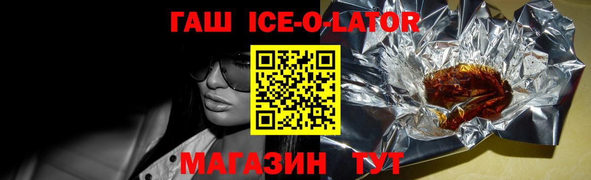 Иркутск  ГАШИШ Ice-O-Lator  Вход с VPN  ГАШ AMNESIA HAZE 