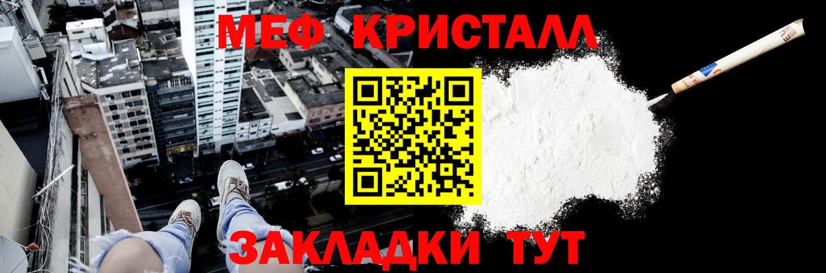 МЕФ кристаллы Иркутск