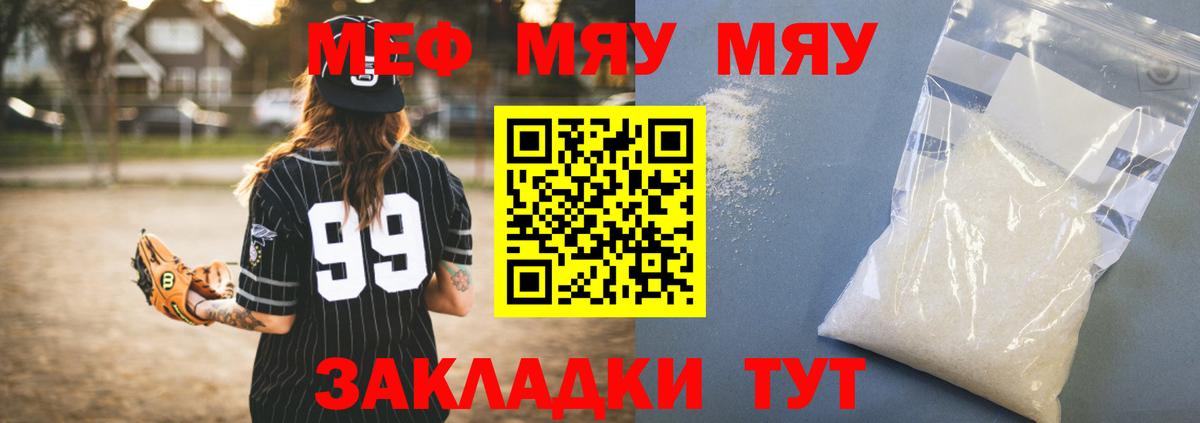 МЕФ mephedrone  Мефедрон мяу мяу  Вход с VPN  МЕФ  Иркутск 