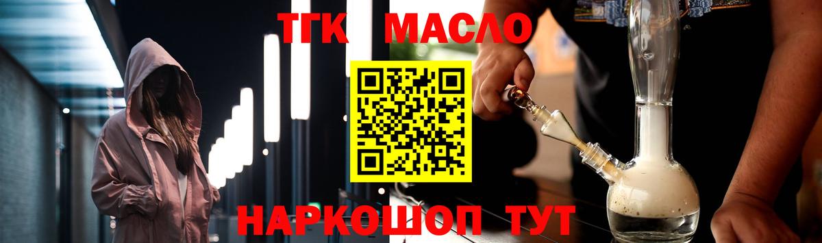 ТГК вейп  Вход с VPN  Дистиллят ТГК гашишное масло  Иркутск 
